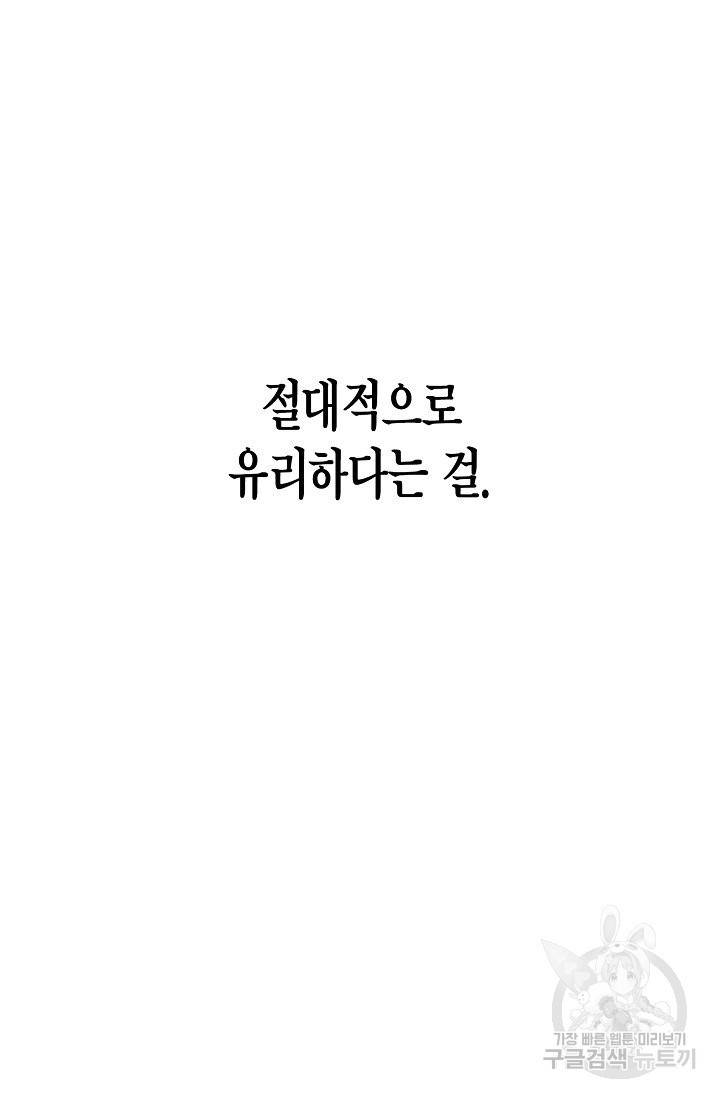 용의 귀로 37화 54
