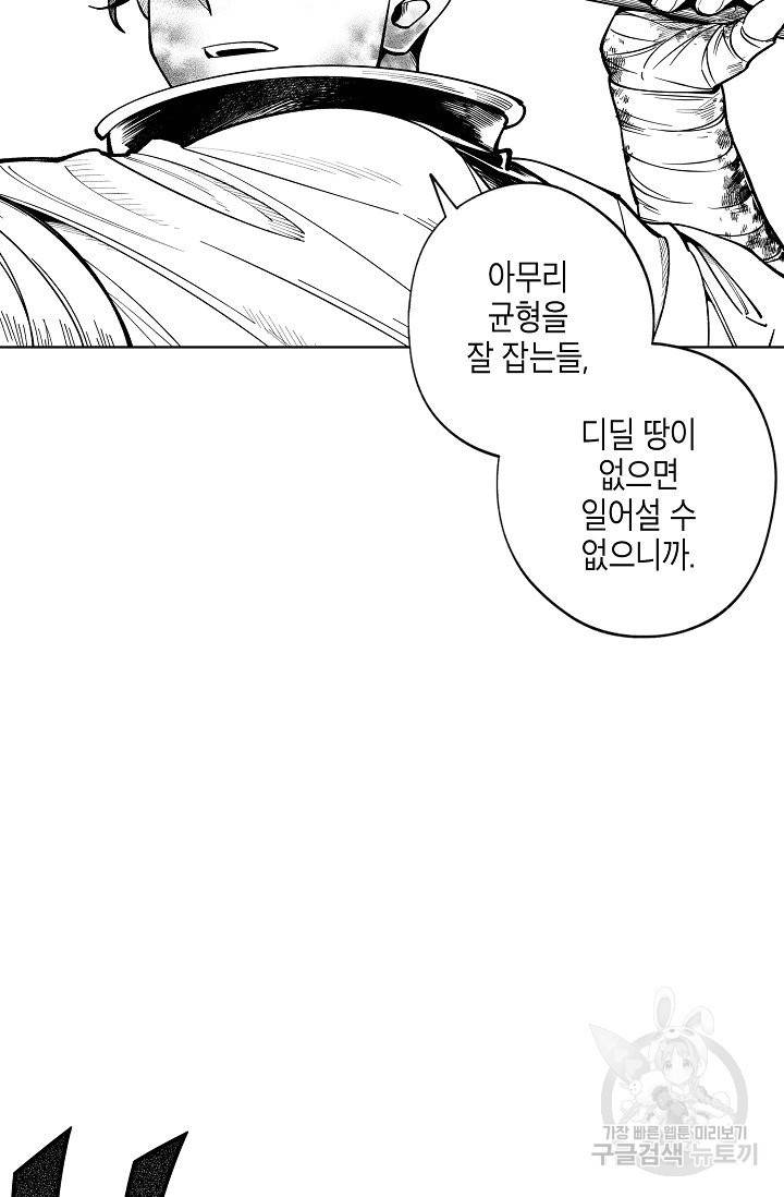 용의 귀로 37화 58