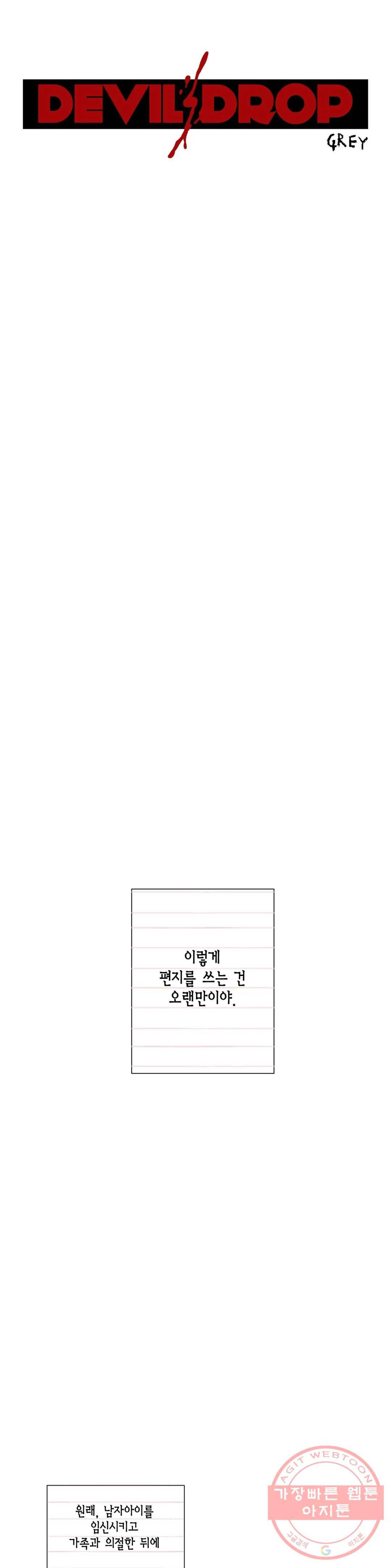 데빌드롭 92화 묵시 4
