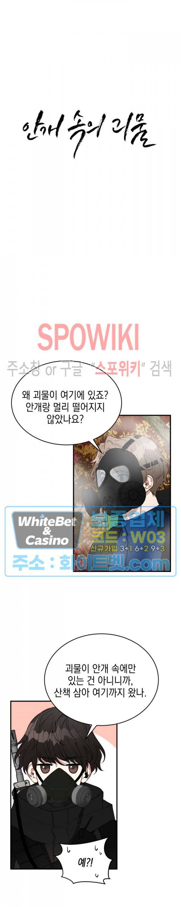 안개 속의 괴물 12화 2
