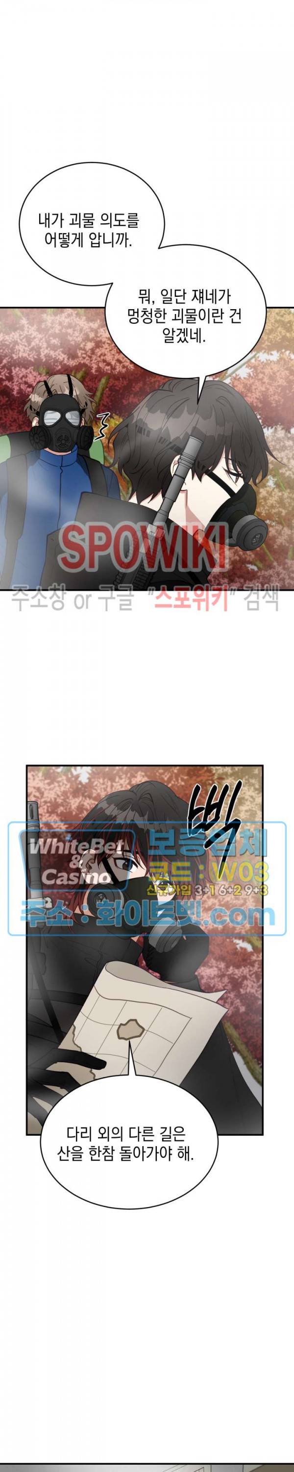 안개 속의 괴물 12화 3