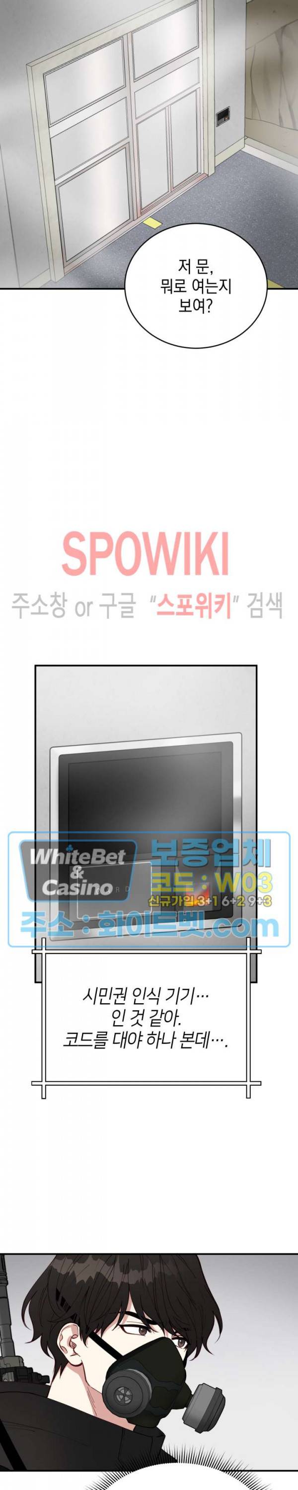 안개 속의 괴물 12화 4