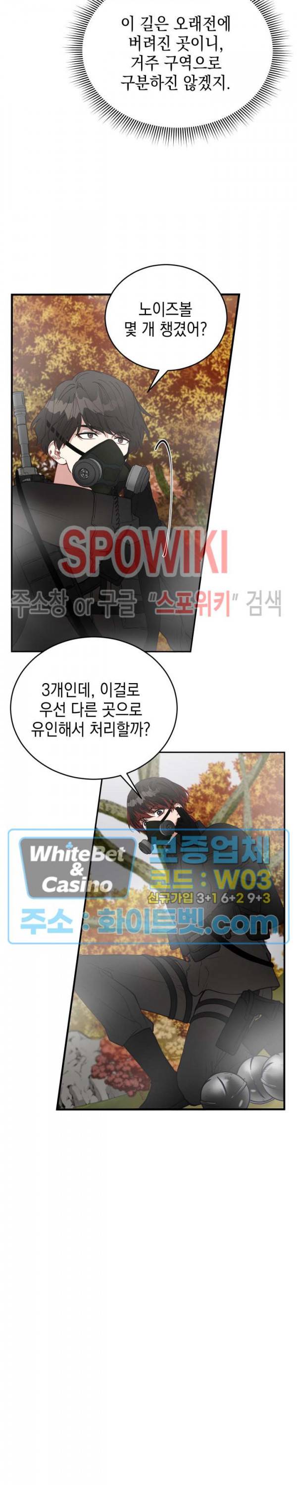 안개 속의 괴물 12화 5