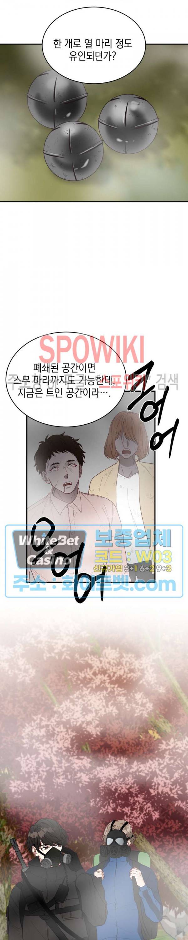 안개 속의 괴물 12화 6