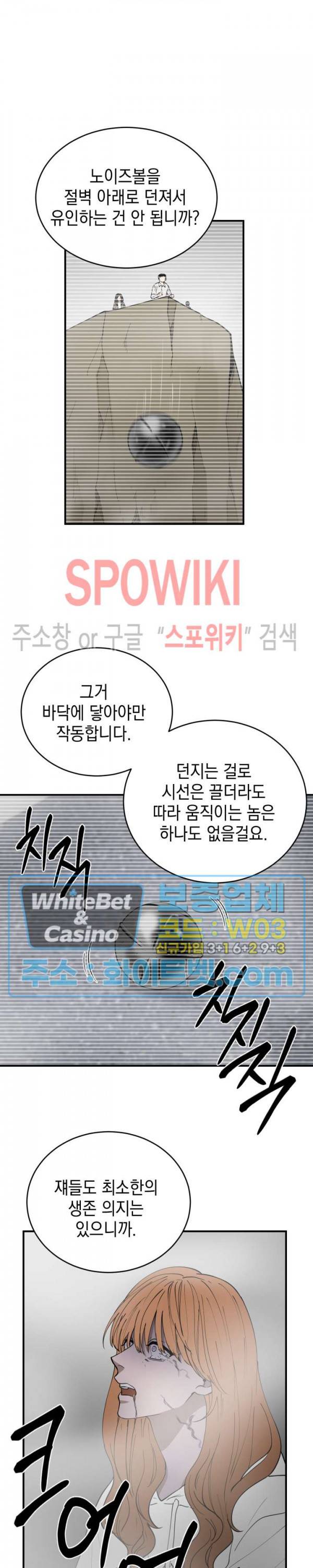 안개 속의 괴물 12화 8