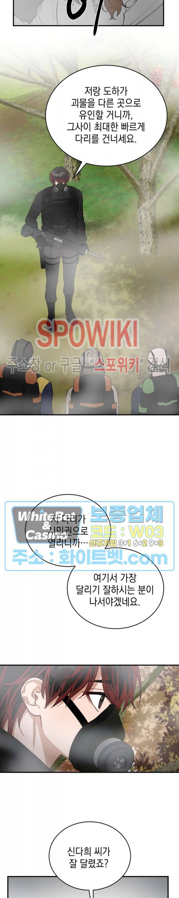 안개 속의 괴물 12화 9
