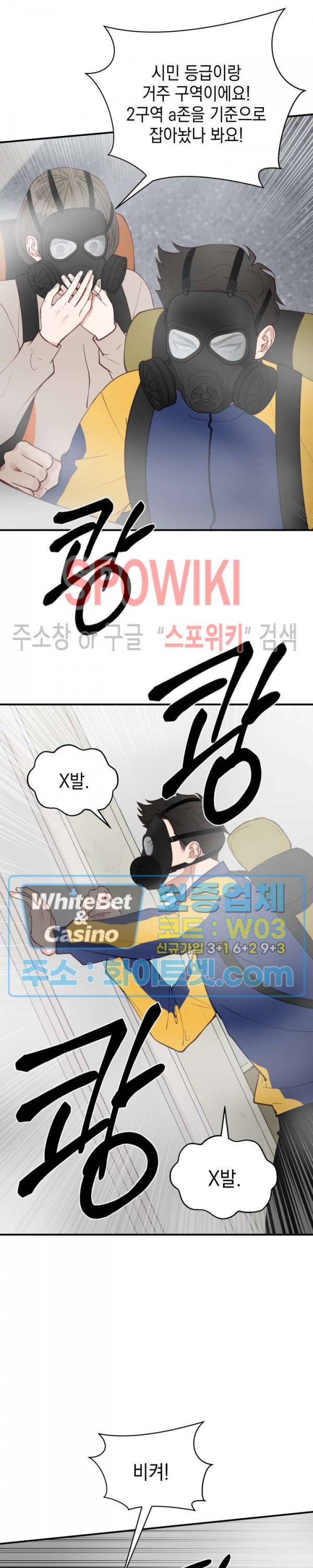 안개 속의 괴물 12화 17