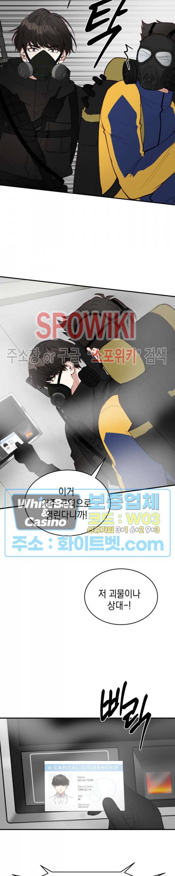 안개 속의 괴물 12화 18