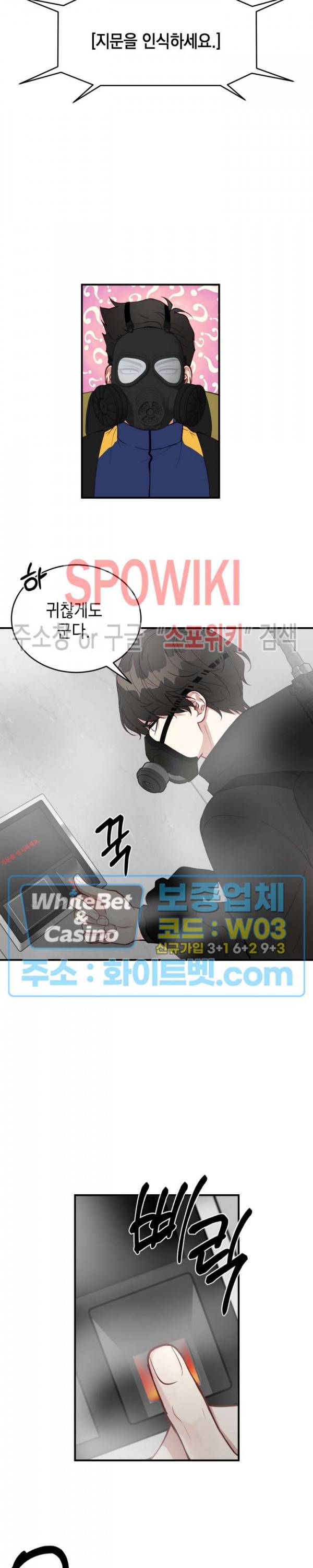 안개 속의 괴물 12화 19