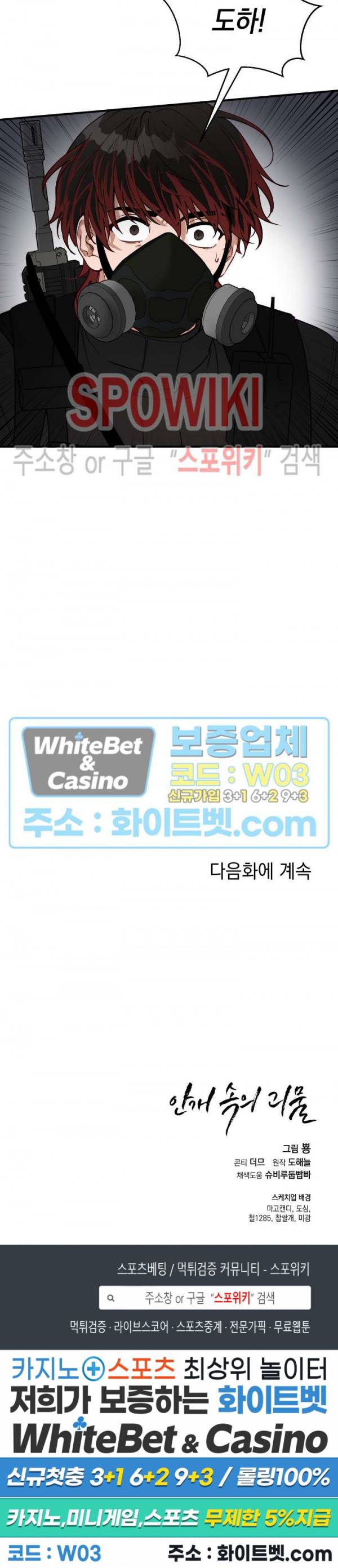 안개 속의 괴물 12화 27