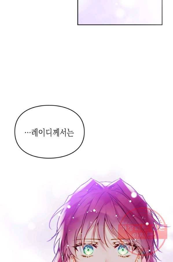 악역의 엔딩은 죽음뿐 85화 시즌 마지막화 3