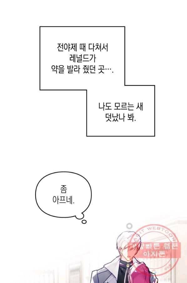 악역의 엔딩은 죽음뿐 85화 시즌 마지막화 7