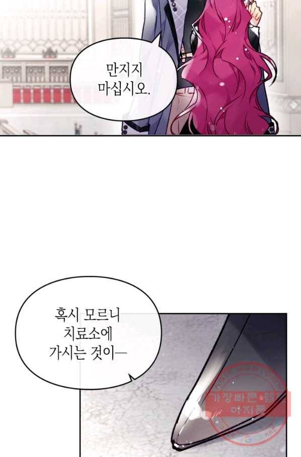 악역의 엔딩은 죽음뿐 85화 시즌 마지막화 8
