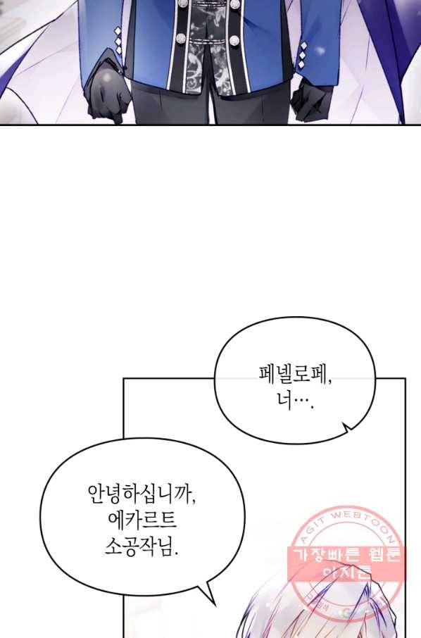 악역의 엔딩은 죽음뿐 85화 시즌 마지막화 11