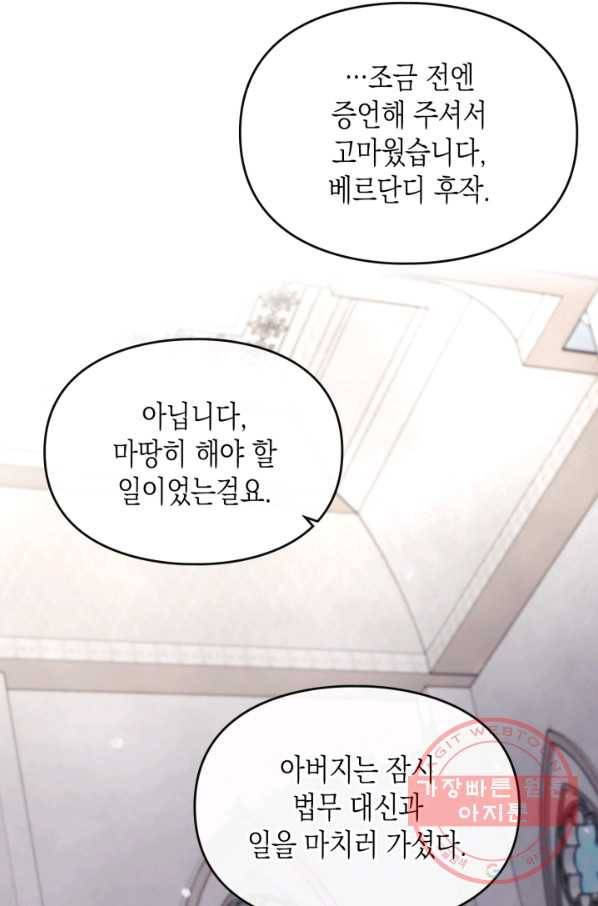 악역의 엔딩은 죽음뿐 85화 시즌 마지막화 14