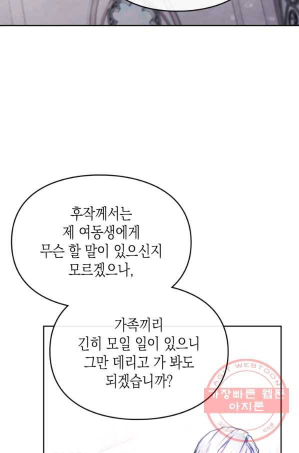 악역의 엔딩은 죽음뿐 85화 시즌 마지막화 15