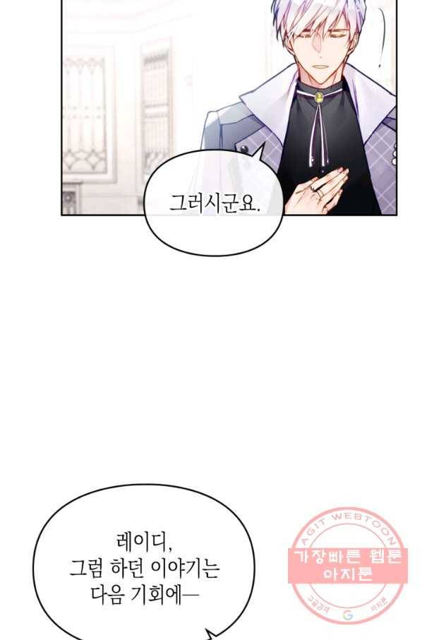 악역의 엔딩은 죽음뿐 85화 시즌 마지막화 16