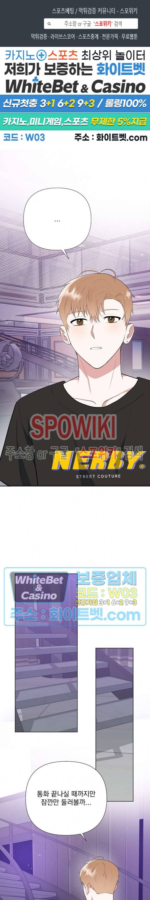 너와 나의 스폰지침서 22화 1