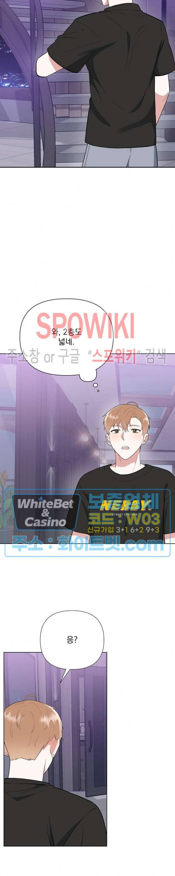 너와 나의 스폰지침서 22화 2