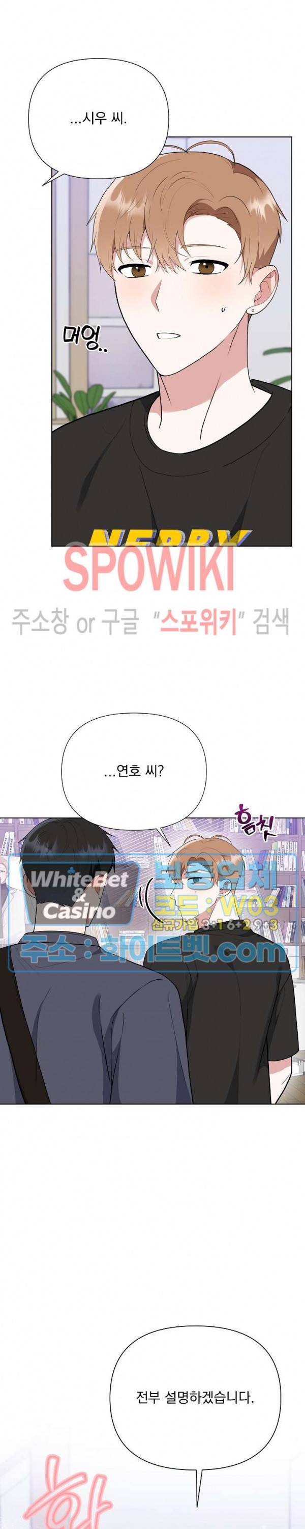너와 나의 스폰지침서 22화 4