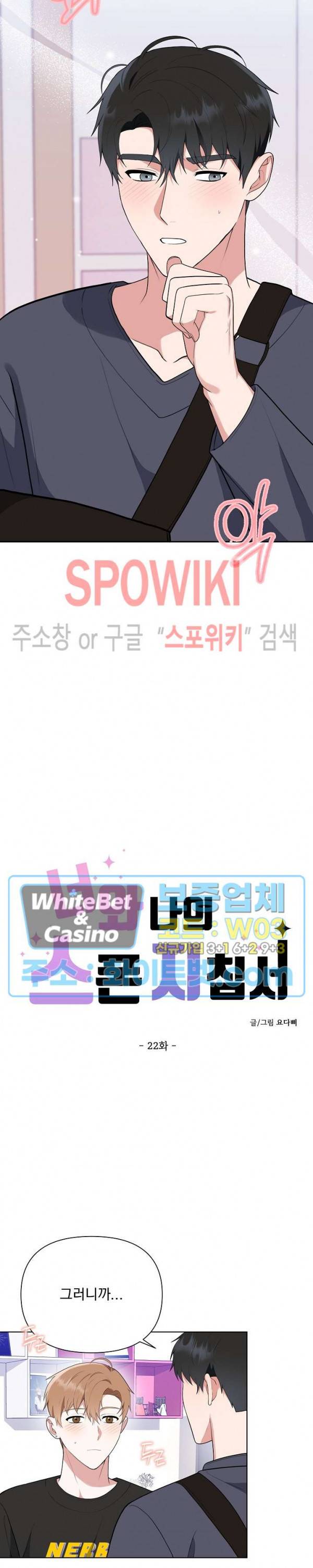 너와 나의 스폰지침서 22화 5