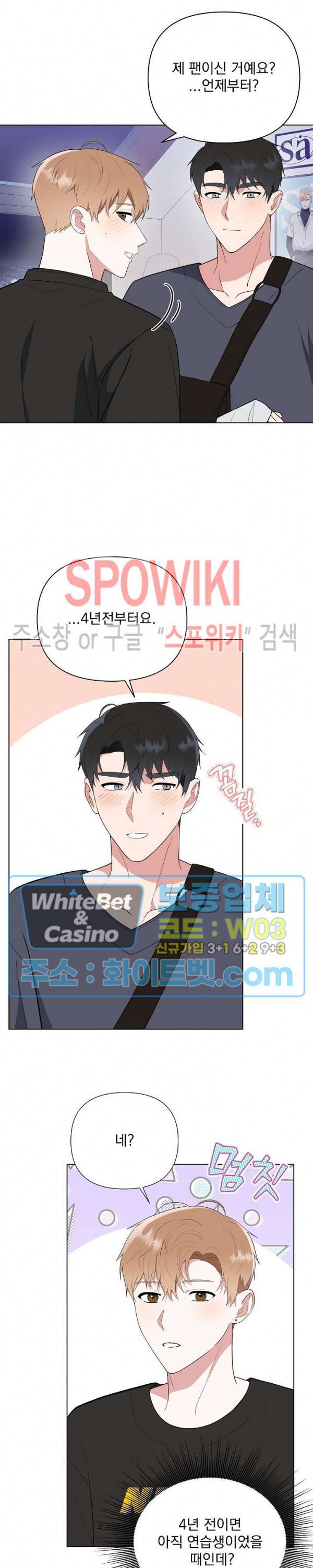 너와 나의 스폰지침서 22화 6