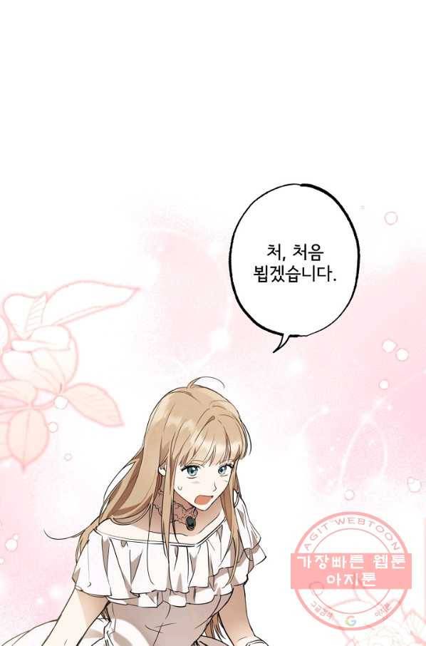 모든 게 착각이었다 57화 1