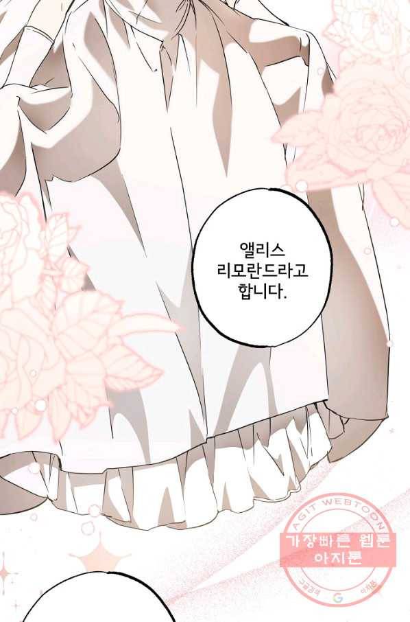 모든 게 착각이었다 57화 2