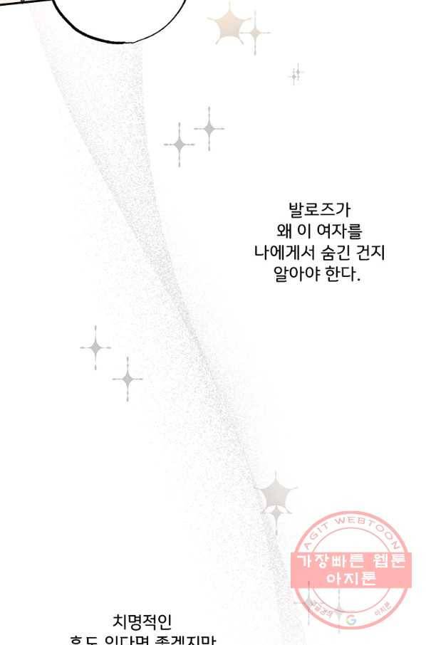 모든 게 착각이었다 57화 5