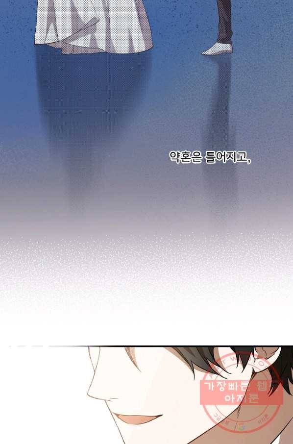 모든 게 착각이었다 57화 8