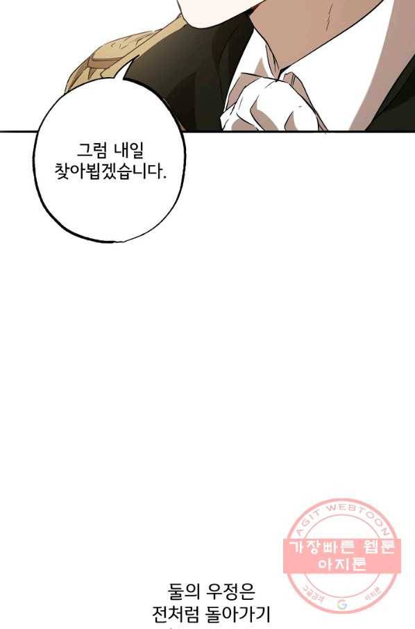 모든 게 착각이었다 57화 9