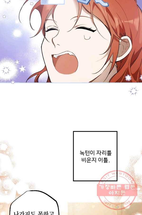 모든 게 착각이었다 57화 14