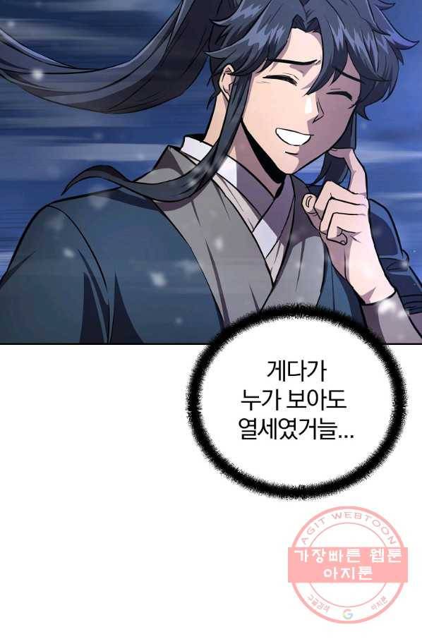 천년방사 36화 8
