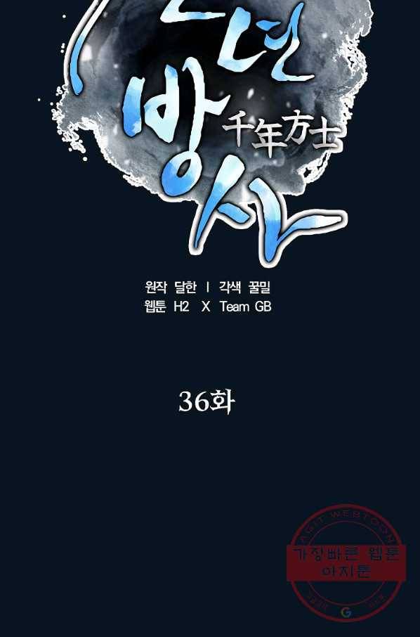 천년방사 36화 19