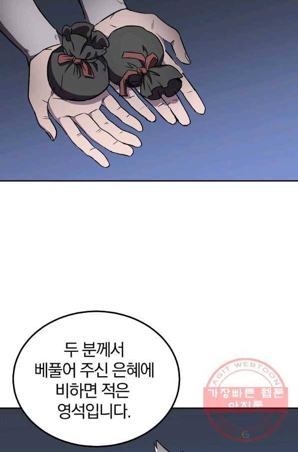 천년방사 36화 48