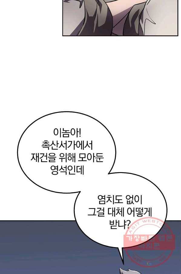천년방사 36화 52