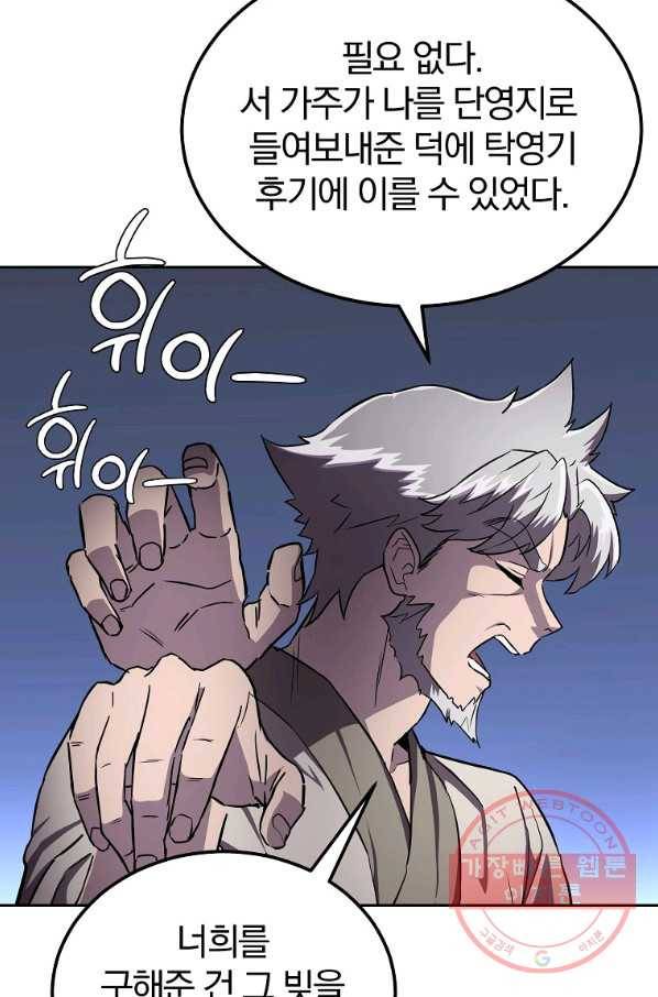 천년방사 36화 54