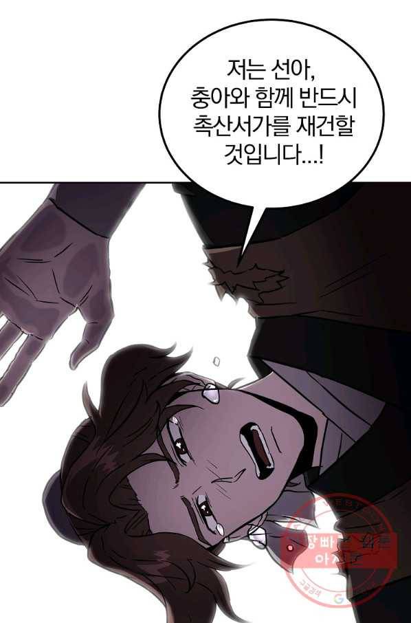 천년방사 36화 67
