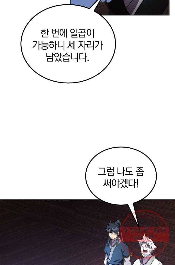 천년방사 36화 85