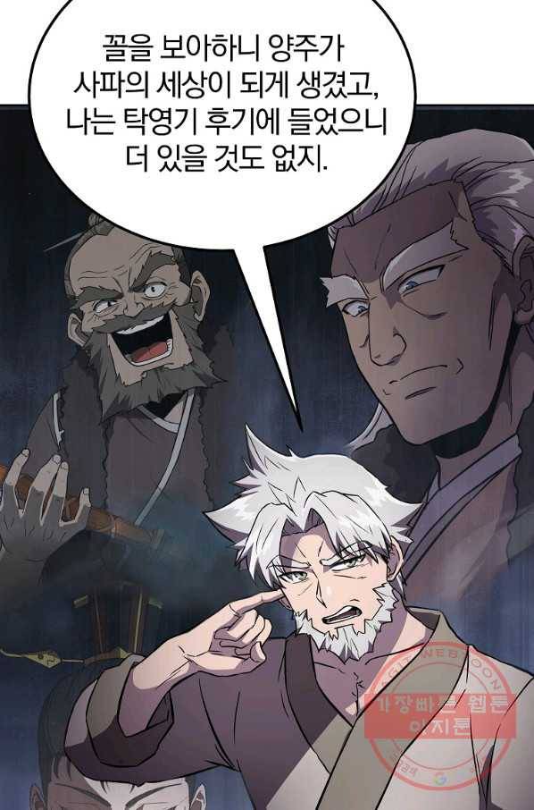 천년방사 36화 87