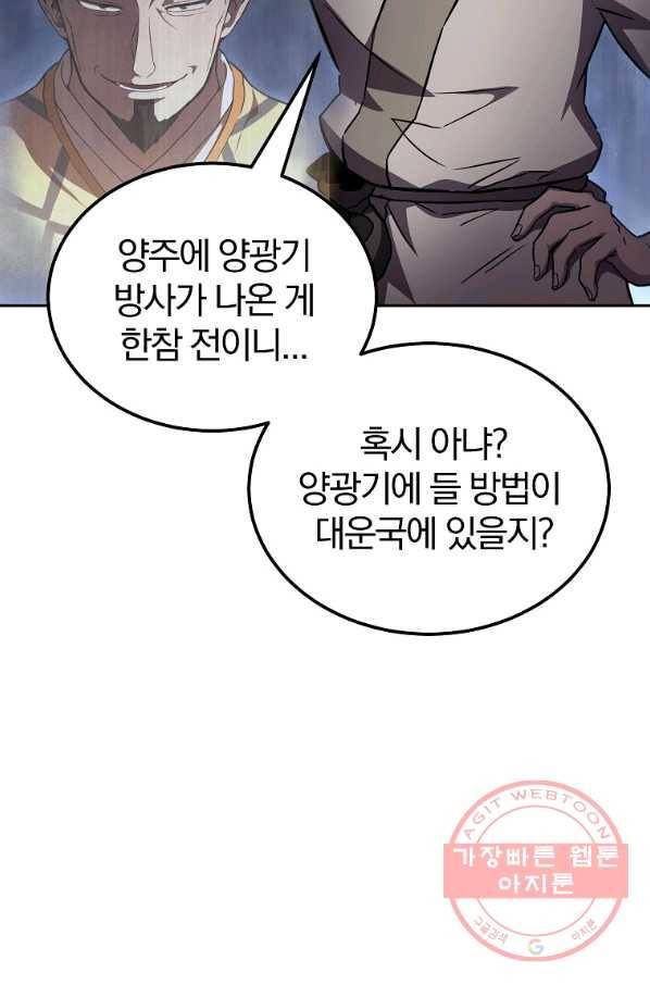 천년방사 36화 88