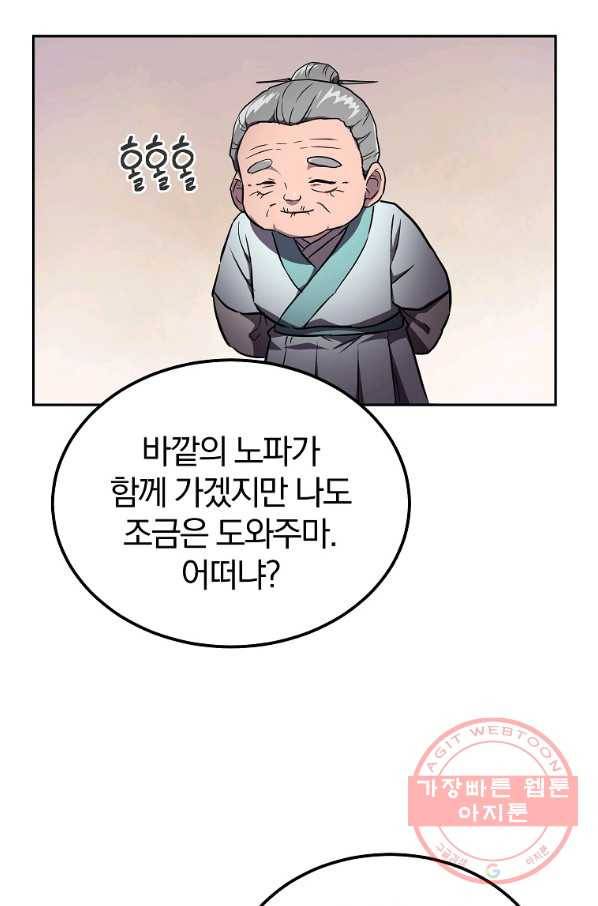 천년방사 36화 89