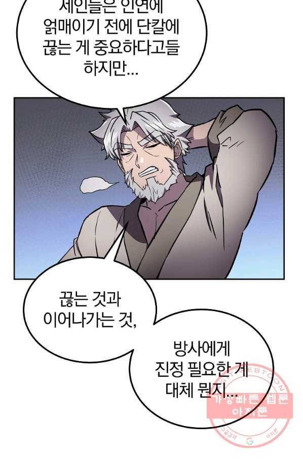 천년방사 36화 98