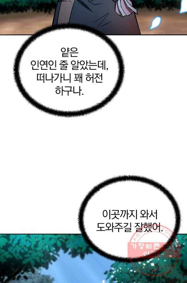 천년방사 36화 105