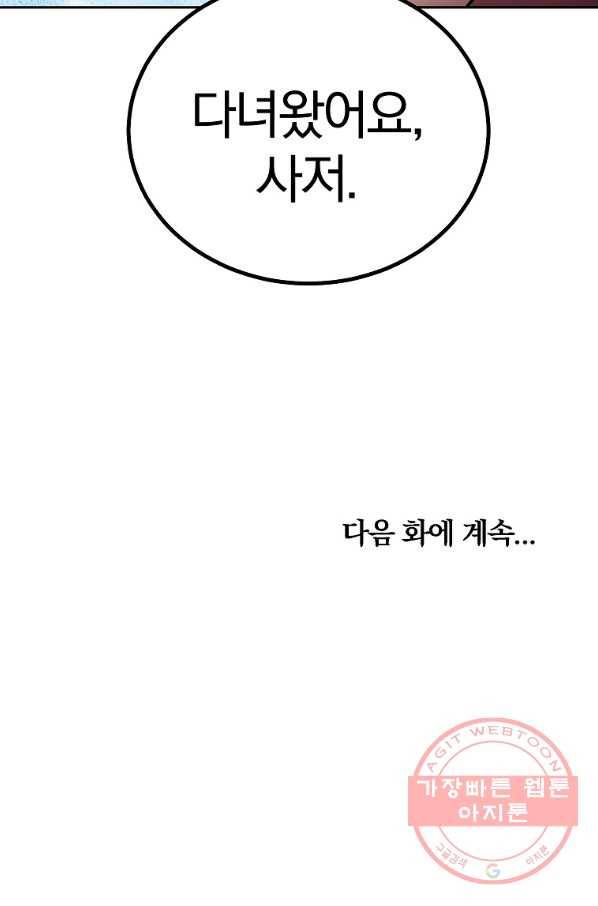 천년방사 36화 119