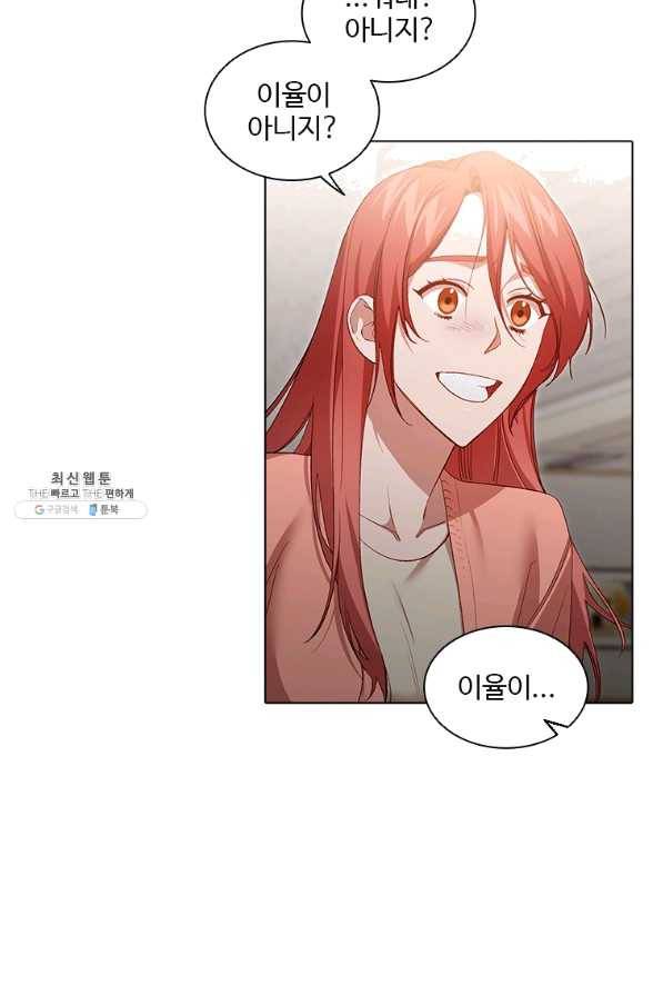 미필적 고의에 의한 관계 74화 6