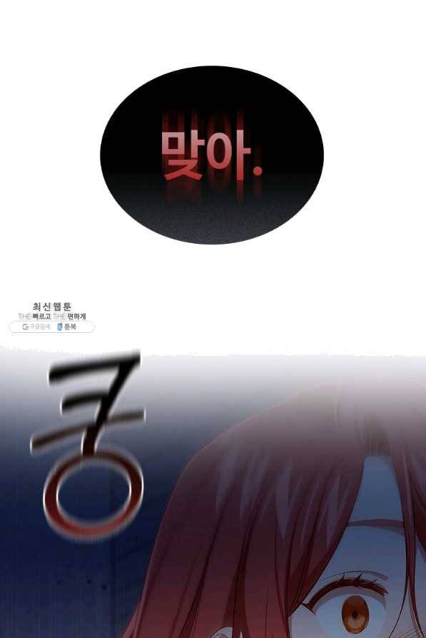 미필적 고의에 의한 관계 74화 7