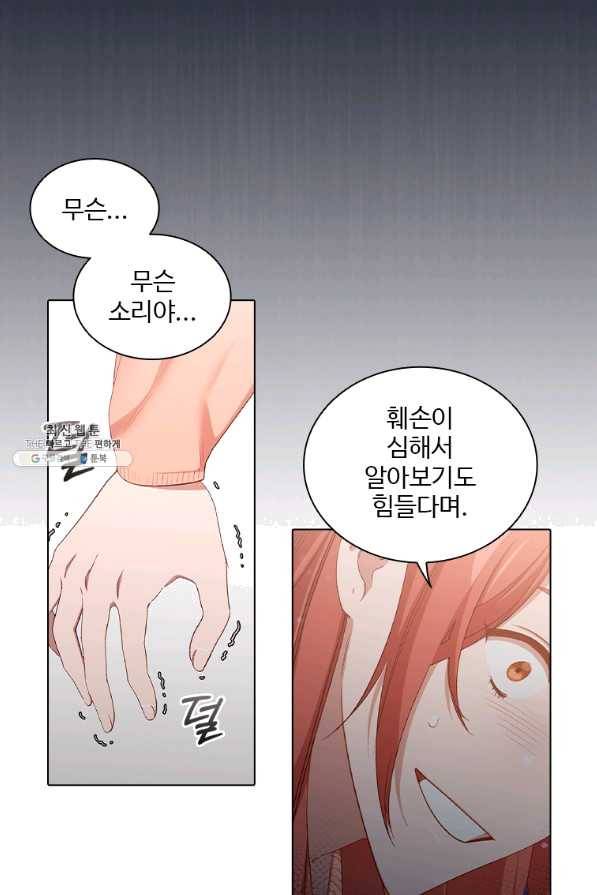미필적 고의에 의한 관계 74화 9
