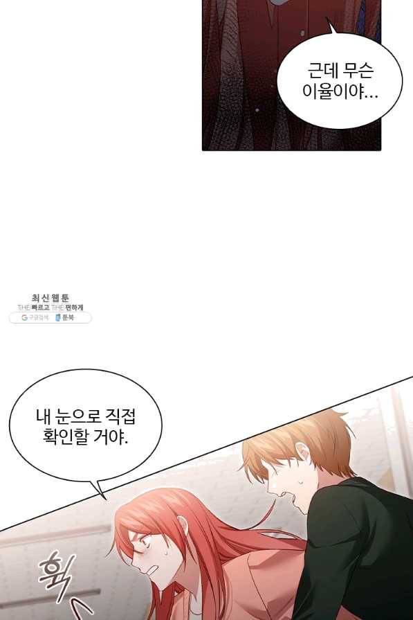 미필적 고의에 의한 관계 74화 10