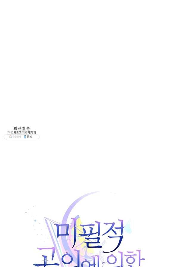 미필적 고의에 의한 관계 74화 16